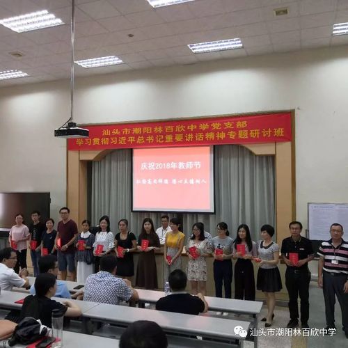 潮阳林百欣中学隆重举行庆祝第34个教师节暨表彰大会